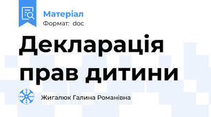 Декларація прав дитини