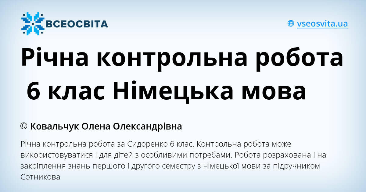 Річна контрольна робота 6 клас Німецька мова | . Німецька мова