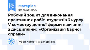 Робочий зошит для виконання практичних робіт  студентів 3 курсу V семестру денної форми навчання з дисципліни:  «Організація барної справи»