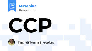 ССР