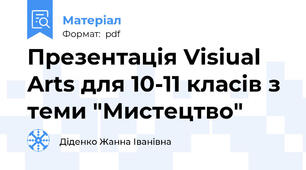Презентація Visiual Arts для 10-11 класів з теми "Мистецтво"