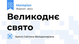 Великоднє свято