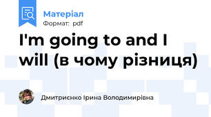 I'm going to and I will (в чому різниця)