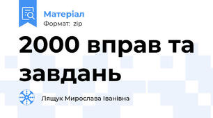 2000 вправ та завдань