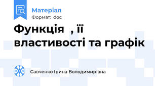 Функція  , її властивості та графік