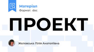 ПРОЕКТ