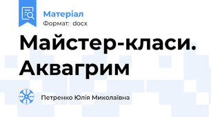 Майстер-класи. Аквагрим
