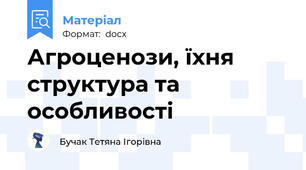 Агроценози, їхня структура та особливості