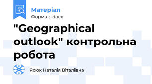 "Geographical outlook" контрольна робота