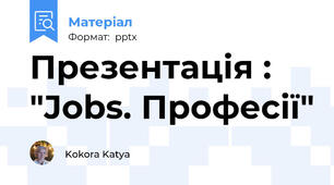 Презентація : "Jobs. Професії"