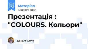 Презентація : "COLOURS. Кольори"