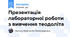 Презентація лабораторної роботи з вивчення теодоліта