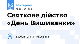 Святкове дійство «День Вишиванки»