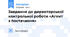 Завдання до директорської контрольної роботи «Агент з постачання»