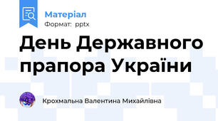 День Державного прапора України