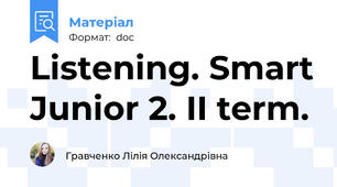 Listening. Smart Junior 2. II term.