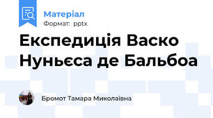 Експедиція Васко Нуньєса де Бальбоа