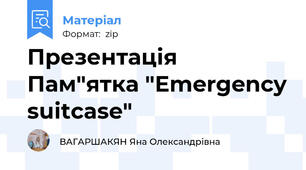 Презентація Пам"ятка "Emergency suitcase"