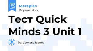 Тест Quick Minds 3 Unit 1