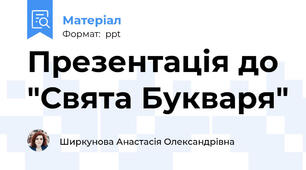 Презентація до "Свята Букваря"