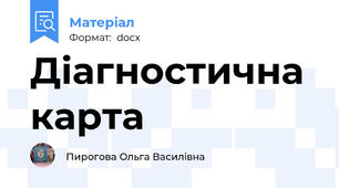 Діагностична карта