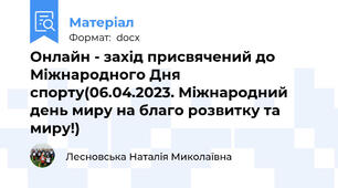 Онлайн - захід присвячений до Міжнародного Дня спорту(06.04.2023. Міжнародний день миру на благо розвитку та миру!)