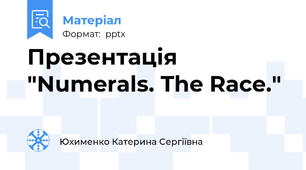Презентація "Numerals. The Race."
