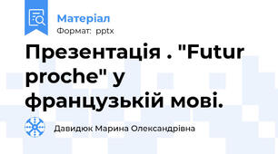 Презентація . "Futur proche" у французькій мові.