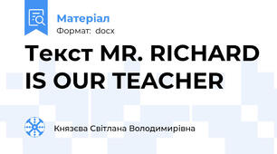 Текст MR. RICHARD IS OUR TEACHER