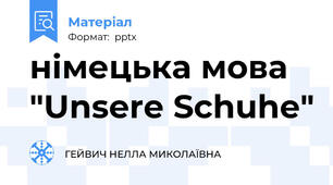 німецька мова "Unsere Schuhe"
