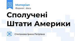 Сполучені Штати Америки