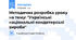 Методична розробка уроку на тему: "Українські національні кондитерські вироби"