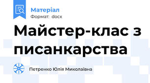 Майстер-клас з писанкарства