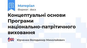Концептуальні основи Програми національно-патрітичного виховання