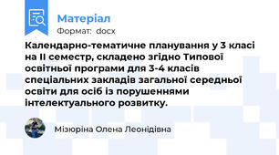 Календарно-тематичне планування у 3 класі на ІІ семестр, складено згідно Типової освітньої програми для 3-4 класів спеціальних закладів загальної середньої освіти для осіб із порушеннями інтелектуального розвитку.