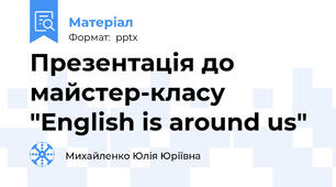 Презентація до майстер-класу "English is around us"