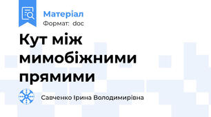 Кут між мимобіжними прямими