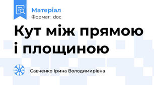 Кут між прямою і площиною
