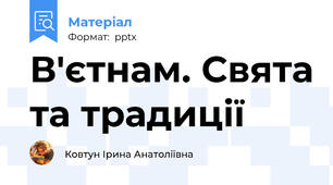 В'єтнам. Свята та традиції