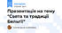 Презентація на тему "Свята та традиції Бельгії"