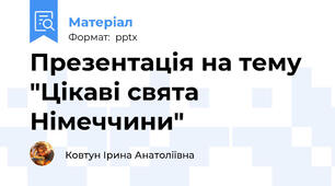 Презентація на тему "Цікаві свята Німеччини"