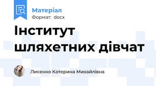 Інститут шляхетних дівчат
