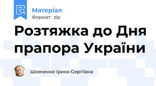 Розтяжка до Дня прапора України
