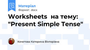 Worksheets  на тему: "Present Simple Tense"