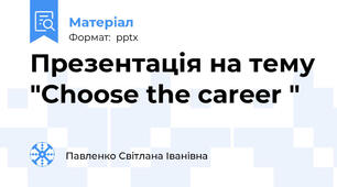 Презентація на тему "Choose the career "