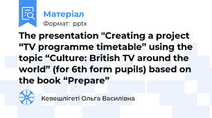 The presentation "Creating a project “TV programme timetable” using the topic “Сulture: British TV around the world” (for 6th form pupils) based on the book “Prepare”