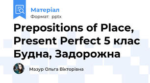 Prepositions of Place, Present Perfect 5 клас Будна, Задорожна