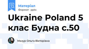 Ukraine Poland 5 клас Будна с.50