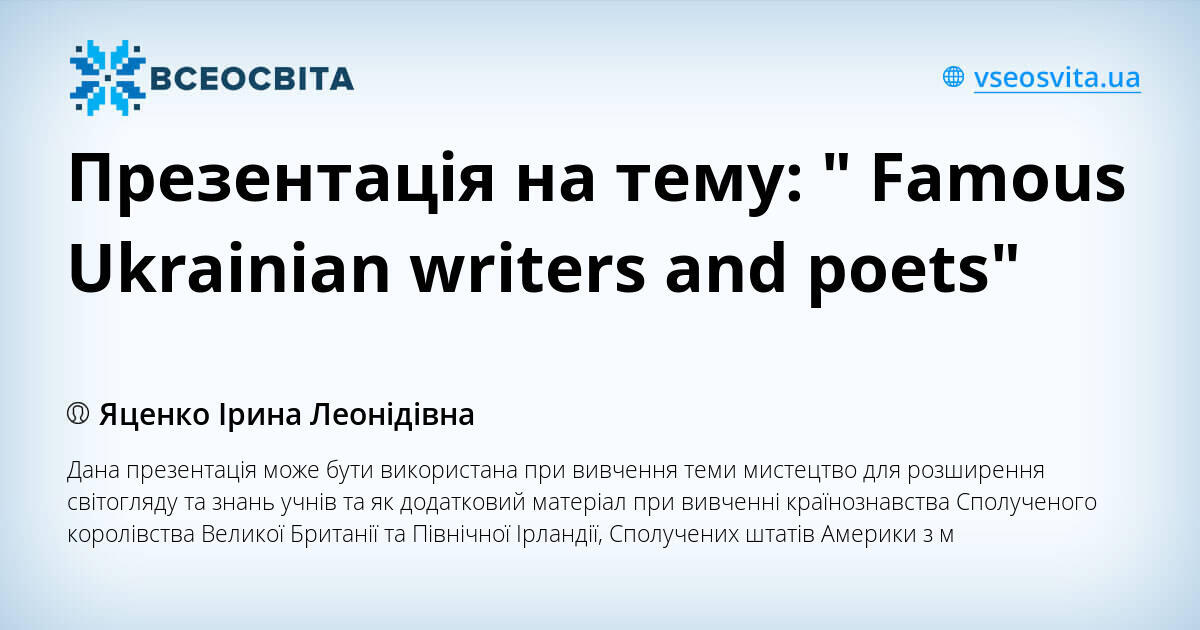 Famous Ukrainian Writers And Poets famous-ukrainian-writers-and-poets