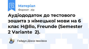 Аудіододаток до тестового зошита з німецької мови на 6 клас H@llo, Freunde (Semester 2 Variante  2).